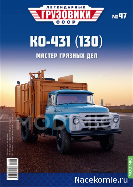 Легендарные Грузовики СССР №47 - КО-431(130)