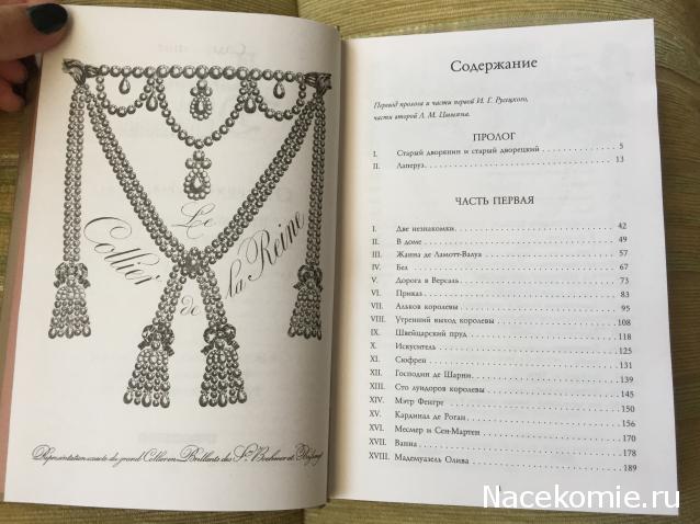 Александр Дюма: коллекция (ДеАгостини)