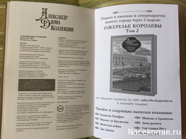 Александр Дюма: коллекция (ДеАгостини)