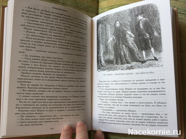 Александр Дюма: коллекция (ДеАгостини)