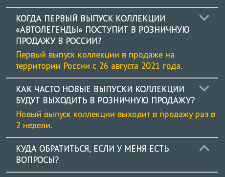 Автолегенды Новая Эпоха - График выхода и обсуждение