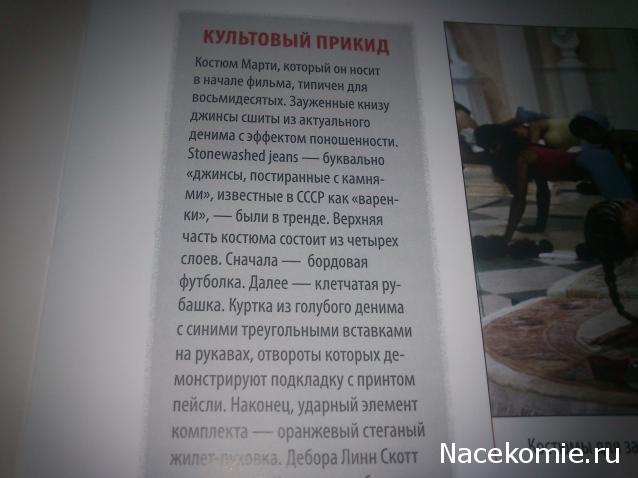 История Моды - График Выхода и обсуждение