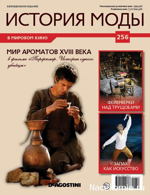 История Моды - График Выхода и обсуждение