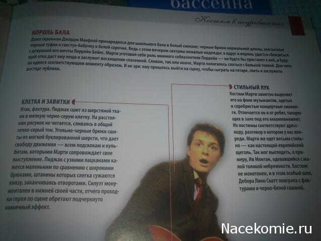 История Моды - График Выхода и обсуждение