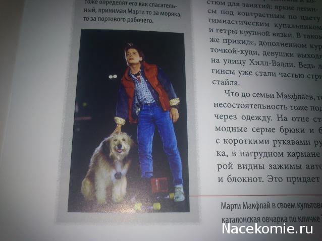 История Моды - График Выхода и обсуждение