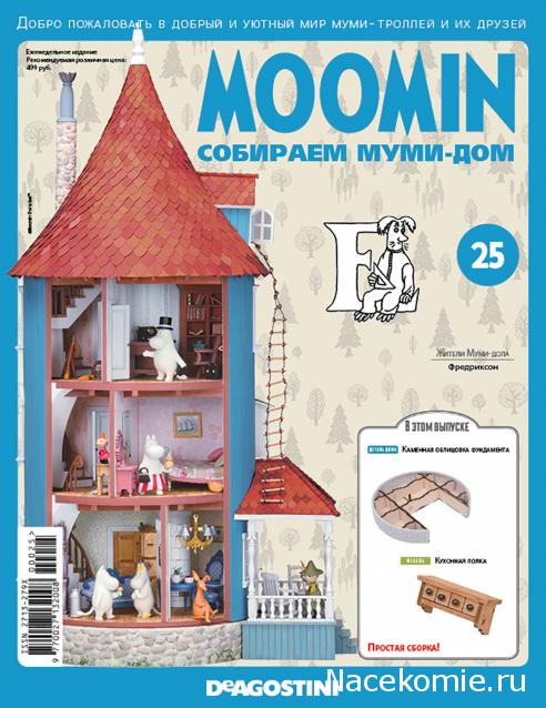 Moomin. Собираем Муми-дом - График выхода и обсуждение