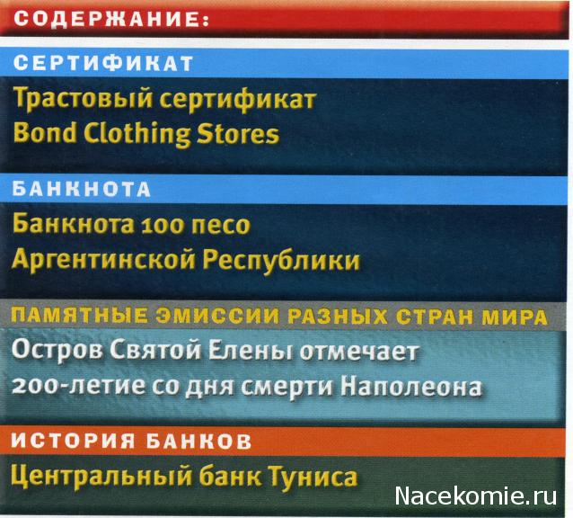 Монеты и Банкноты №461 - Трастовый сертификат Bond Stores (США)