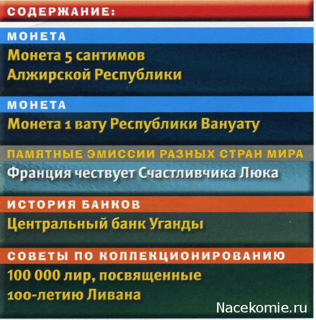 Монеты и Банкноты №466 - 5 сантимов (Алжир), 1 вату (Вануату)