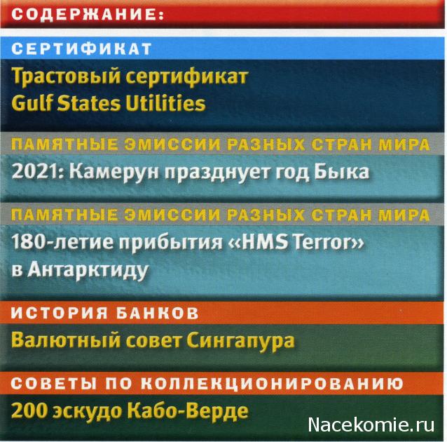 Монеты и Банкноты №465 - Трастовый сертификат Gulf States Utilities (США)