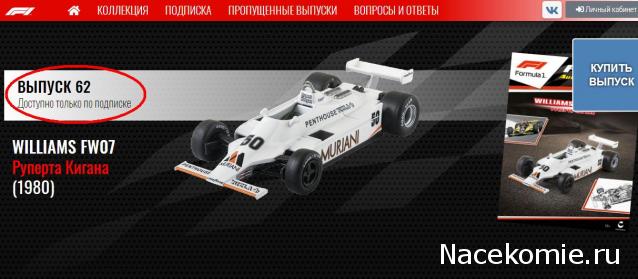 Formula 1 Auto Collection - График выхода и обсуждение