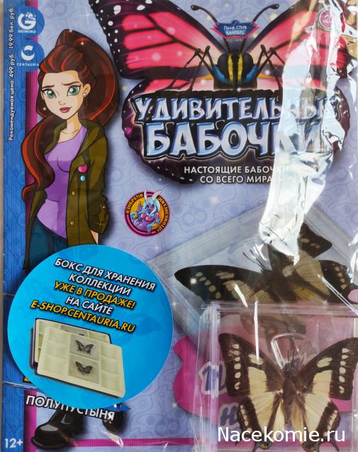 Удивительные Бабочки - График Выхода и обсуждение