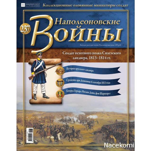 Наполеоновские Войны - График выхода и обсуждение