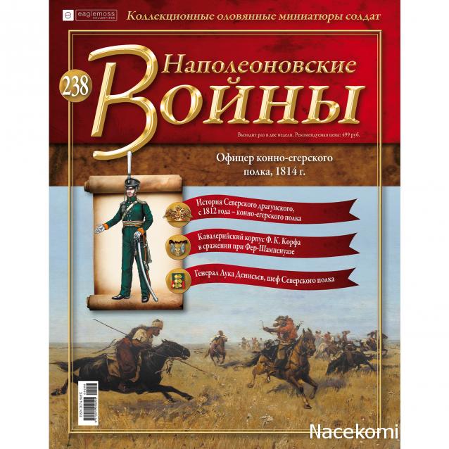Наполеоновские Войны - График выхода и обсуждение
