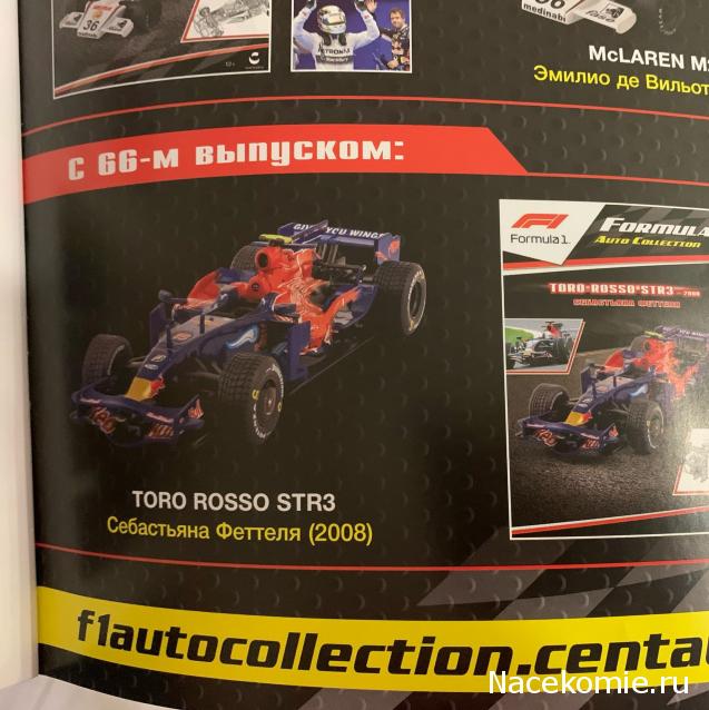 Formula 1 Auto Collection - График выхода и обсуждение