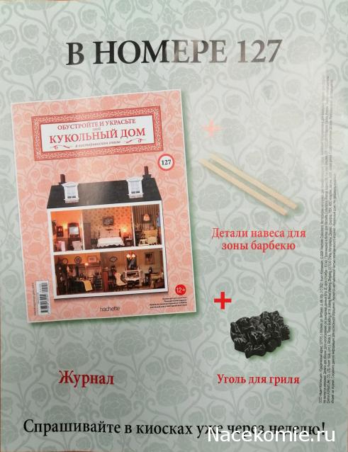 Кукольный Дом №126 - Детали навеса для зоны барбекю