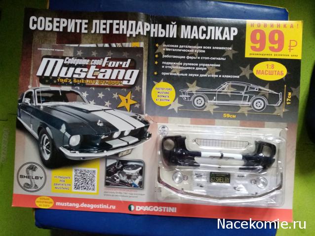 Соберите свой Ford Mustang - График выхода и обсуждение