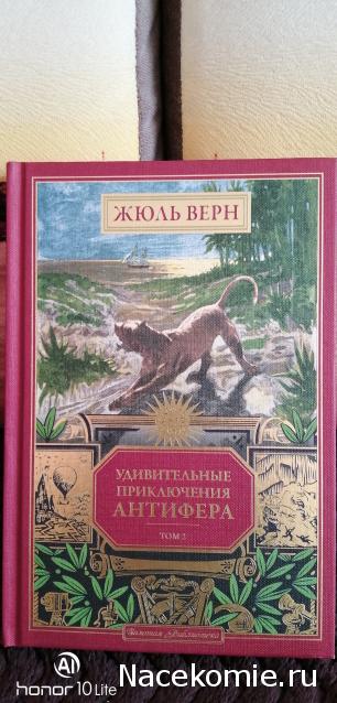 Жюль Верн: Собрание Сочинений (Ашет)