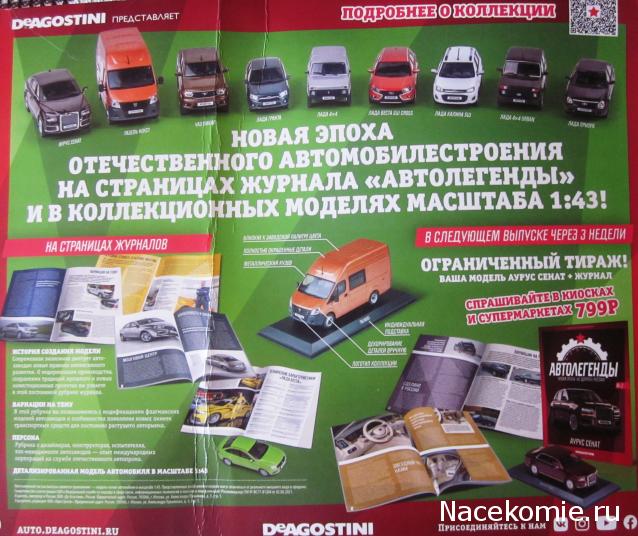 Автолегенды Новая Эпоха - График выхода и обсуждение