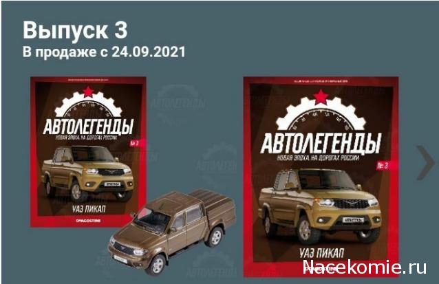 Автолегенды Новая Эпоха - График выхода и обсуждение