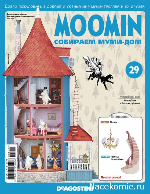 Moomin. Собираем Муми-дом - График выхода и обсуждение