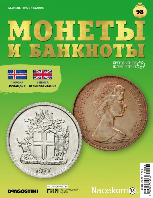 Монеты и Банкноты 2019 №98 - 1 крона (Исландия), 2 пенса (Великобритания)