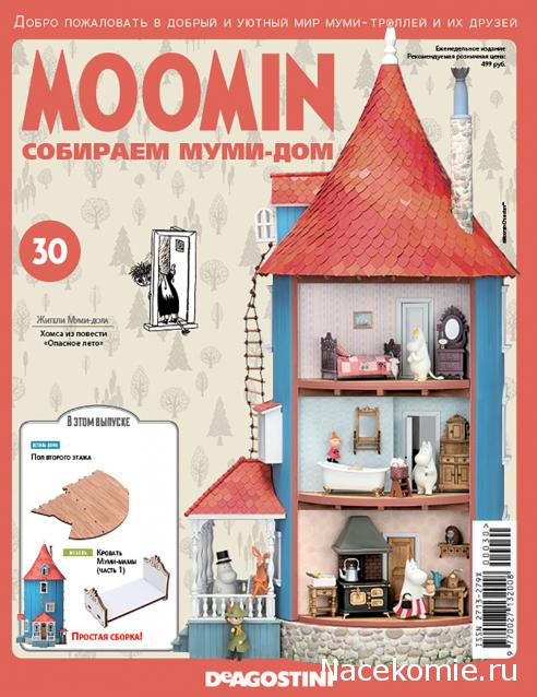 Moomin. Собираем Муми-дом - График выхода и обсуждение