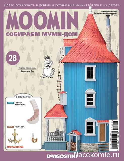 Moomin. Собираем Муми-дом - График выхода и обсуждение