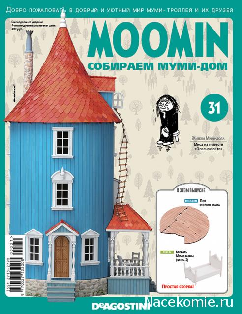 Moomin. Собираем Муми-дом - График выхода и обсуждение