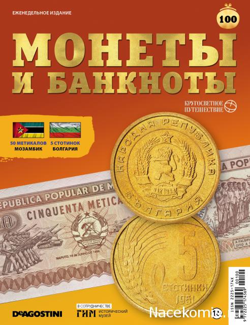 Монеты и Банкноты 2019 - График выхода и обсуждение