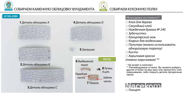 Собираем Муми-дом - Российская комплектация номеров