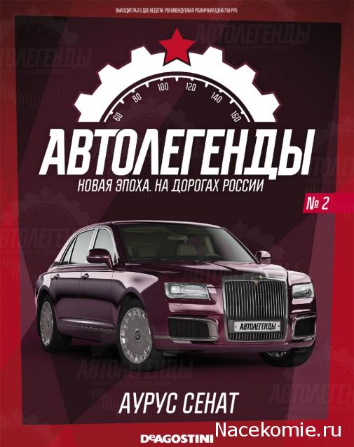 Автолегенды Новая Эпоха - График выхода и обсуждение