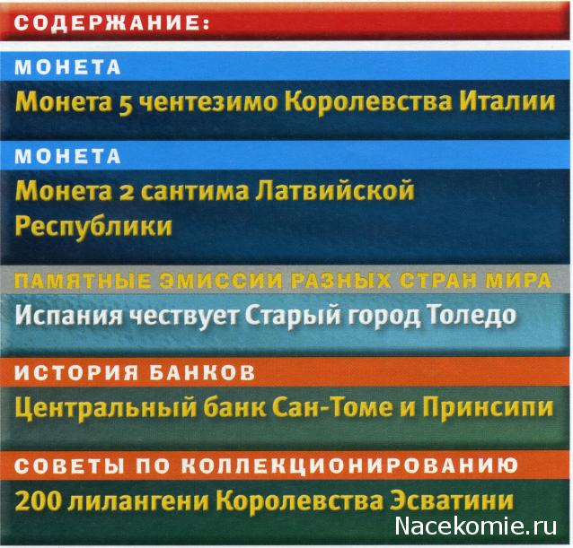 Монеты и Банкноты №468 - 5 чентезимо (Италия), 2 сантима (Латвия), 2 гроша (Австрия)