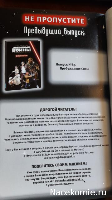 Звёздные Войны. Официальная коллекция комиксов - График Выхода и обсуждение