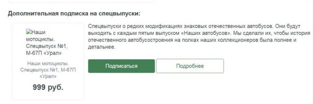 Наши Мотоциклы Спецвыпуск №1 - М-67П "Урал"