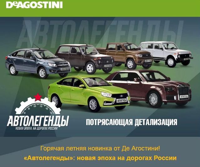 Автолегенды Новая Эпоха - График выхода и обсуждение