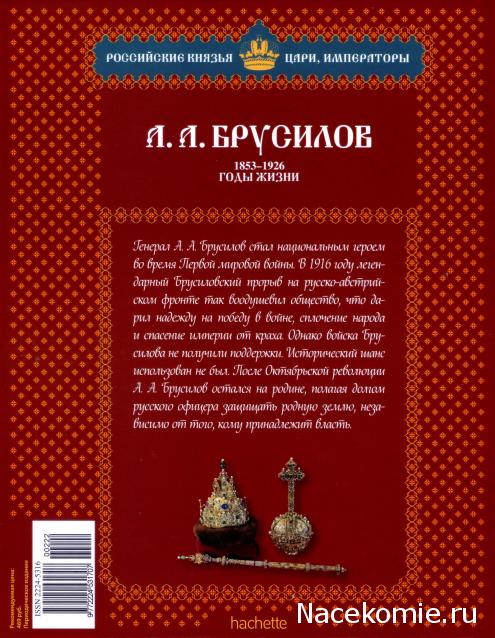 Российские Князья, Цари, Императоры - книжная серия (Ашет)