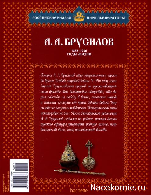 Российские Князья, Цари, Императоры - книжная серия (Ашет)