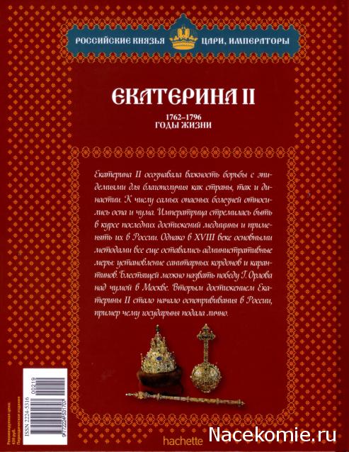 Российские Князья, Цари, Императоры - книжная серия (Ашет)