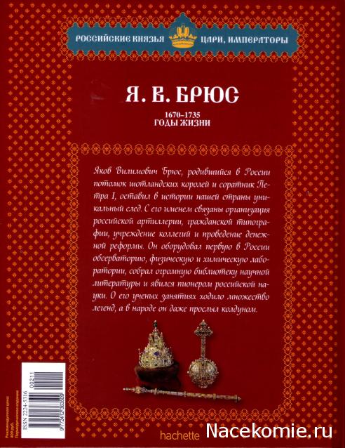 Российские Князья, Цари, Императоры - книжная серия (Ашет)