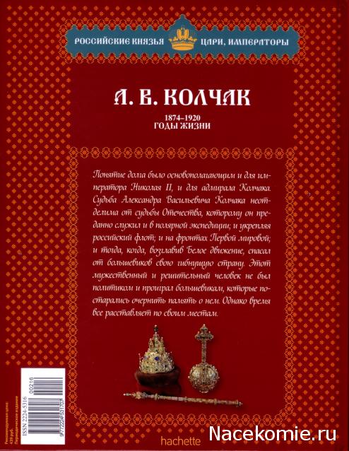 Российские Князья, Цари, Императоры - книжная серия (Ашет)