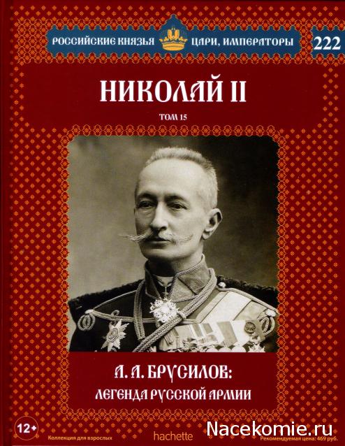 Российские Князья, Цари, Императоры - книжная серия (Ашет)