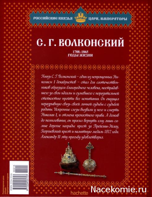 Российские Князья, Цари, Императоры - книжная серия (Ашет)