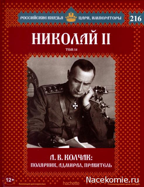 Российские Князья, Цари, Императоры - книжная серия (Ашет)