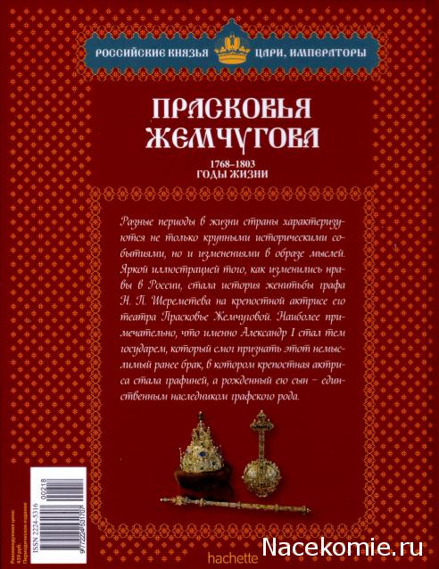 Российские Князья, Цари, Императоры - книжная серия (Ашет)