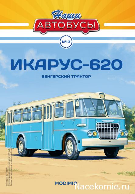 Наши Автобусы №31 - Икарус-256