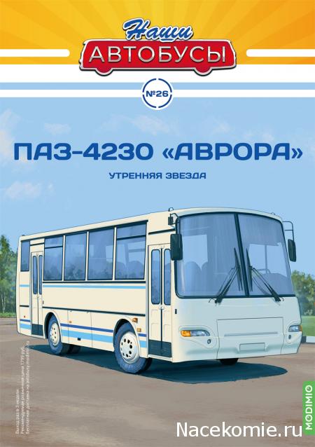 Наши Автобусы №31 - Икарус-256