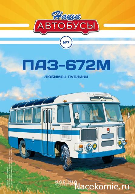 Наши Автобусы №31 - Икарус-256