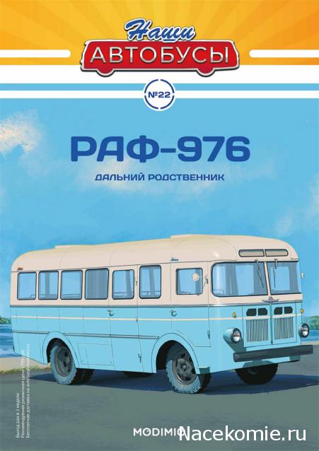 Наши Автобусы №31 - Икарус-256