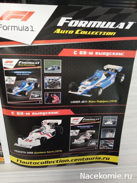 Formula 1 Auto Collection - График выхода и обсуждение