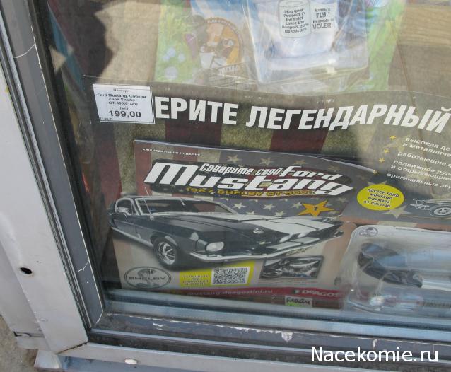 Соберите свой Ford Mustang - График выхода и обсуждение